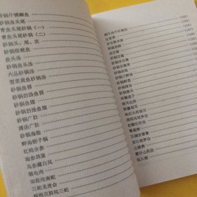 砂锅汽锅火锅菜制作260例