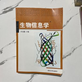 生物信息学