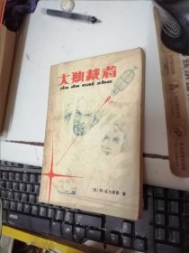 大獨裁者