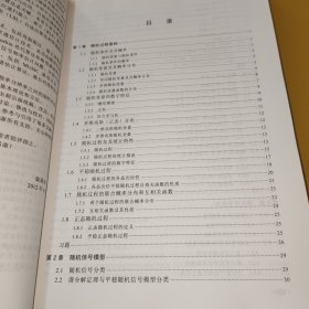 现代信号处理基础及应用