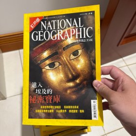 美国国家地理中文版 2003 年 1 月进入埃及的秘密宝库、未来世界的奇幻纺织品、孤身万里追长城、北海道冬季野生动物、火山异世界、邮递区号：雅典