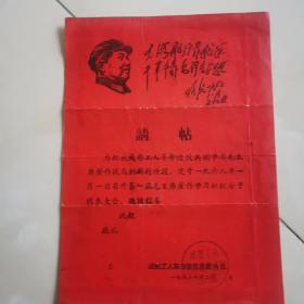 60年代请帖2张  毛主席像林彪题词