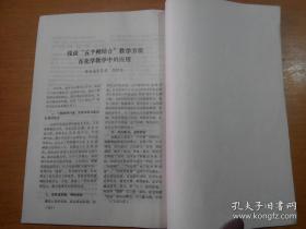 中华医学会山西分会医学教育学会第二次学术会议交流资料汇编