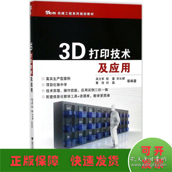 3D打印技术及应用