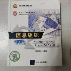 信息组织