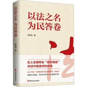 以法之名 为民答卷 法学理论 吕红兵