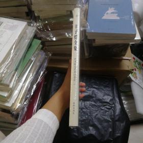 丰子恺全集 艺术理论艺术杂著卷二