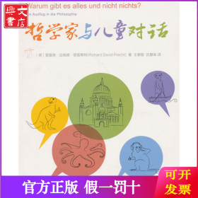 哲学家与儿童对话