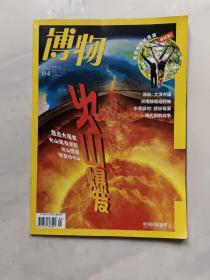博物 2022年4月