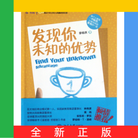 發(fā)現(xiàn)你未知的優(yōu)勢