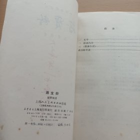 中国画家丛书: 蒋宝龄