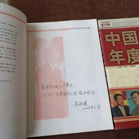 2005CCTV中国经济年度人物(上下，平未翻无破损无字迹，带腰封)