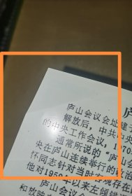 《中国共产党庐山会议会址，旅游纪念》（老塑料纪念门票/实图/尺寸14*6.4厘米）