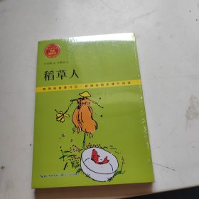 稻草人/儿童文学经典·名家插画本