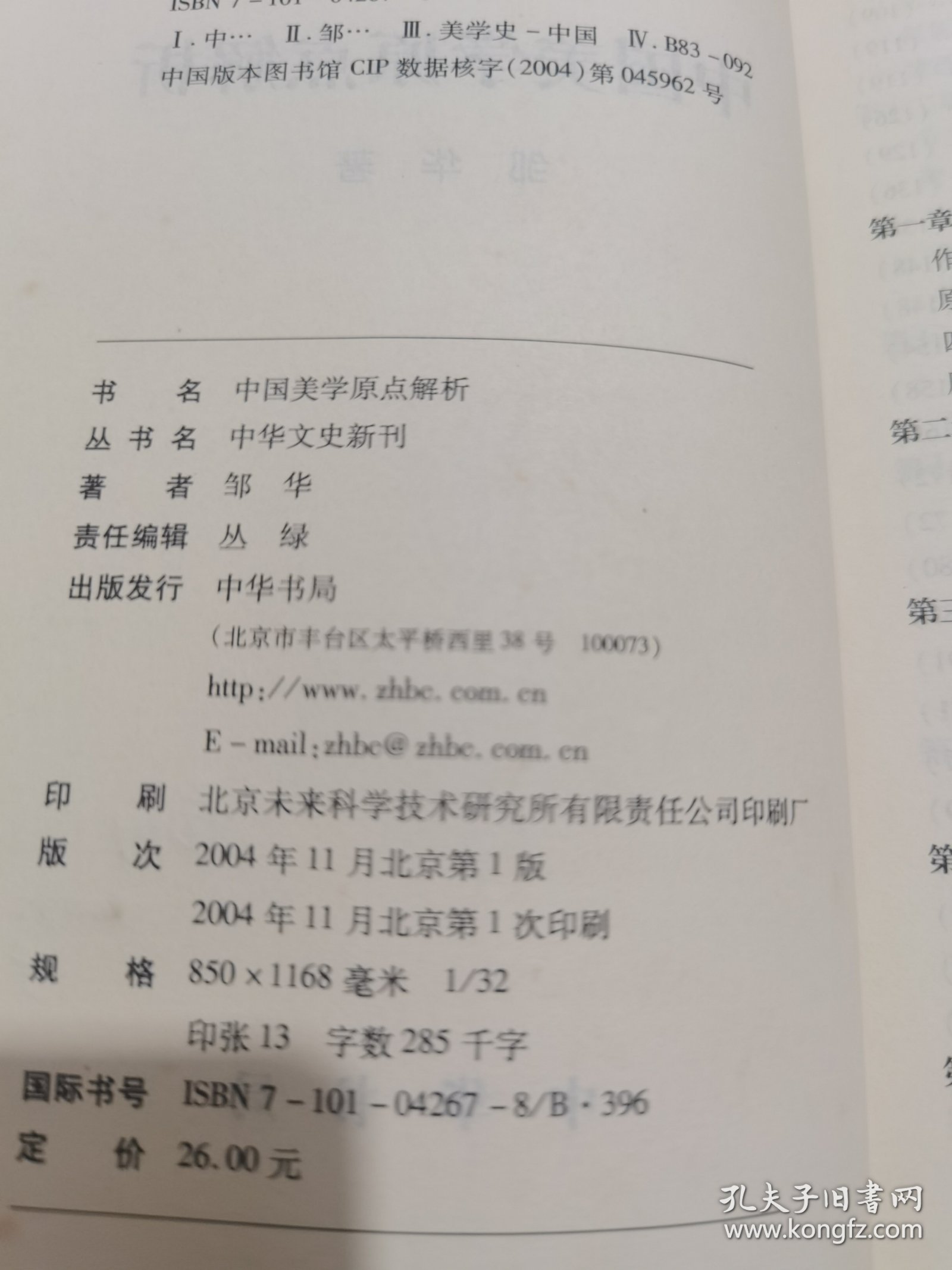 中国美学原点解析——中华文史新刊