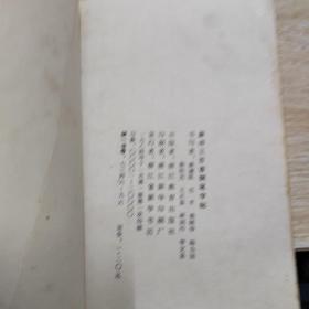 唐诗三百首钢笔字帖