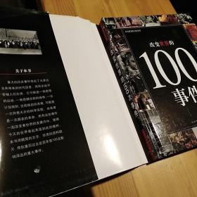 陕西师范大学出版社·“改变世界的100系列”编辑部 编·《改变世界的100场战争与冲突：改变世界的100系列》·2006·一版一印·08·10