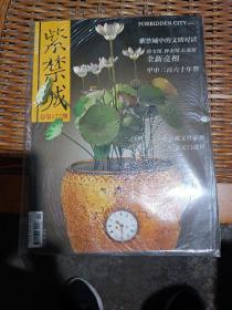 紫禁城 2004年第6期 总第127期