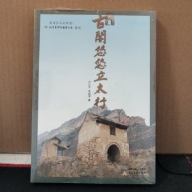 古閣悠悠立太行