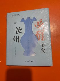 在汝州 唤醒美食【未开封】