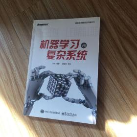 机器学习vs复杂系统