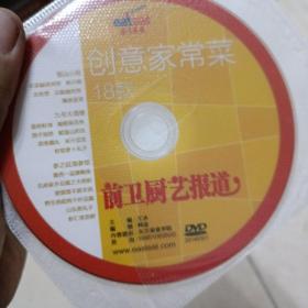 东方美食烹饪艺术家 DVD光盘【20盘合售，都是当今知名大厨拿手菜】