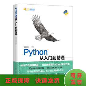 Python从入门到精通（微课精编版）