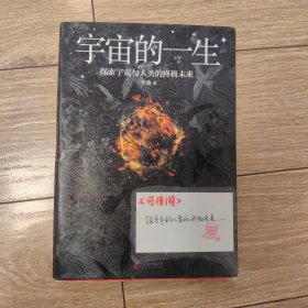 李淼：宇宙的一生