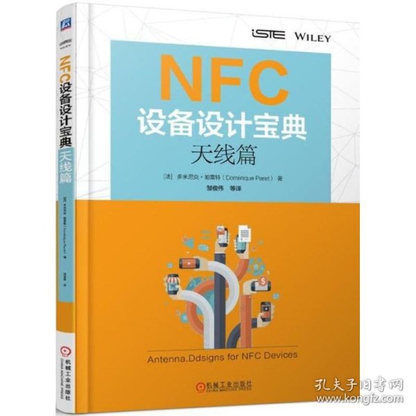 NFC设备设计宝典：天线篇