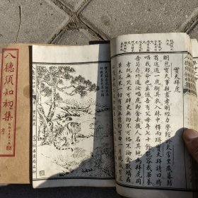 八德须知4本8卷全。