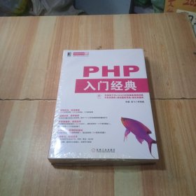 华章程序员书库：PHP入门经典