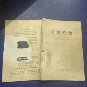 拔罐疗法