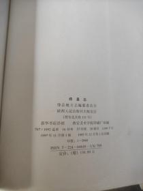 绛县志，16开，精装，85品