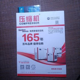 压缩机杂志/2024年9月第211期