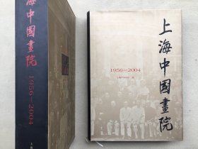 5685 上海中国画院:1956～2004 缺一张第57页处