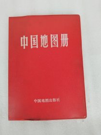 中国地图册（1987）