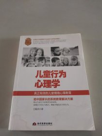 儿童行为心理学