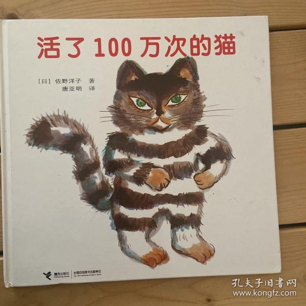 活了100万次的猫