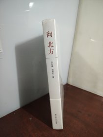 向北方（全新 未开封）