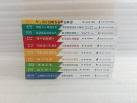 黄全愈教育文集【全10册】你离美国有多远、望子成龙、家教忠告、美式校园、培养智慧的孩子、培养独立的孩子、孩子就是孩子、我和我的美国同学、我的七个美国老师、动一动中国基础教育的基础】 ）