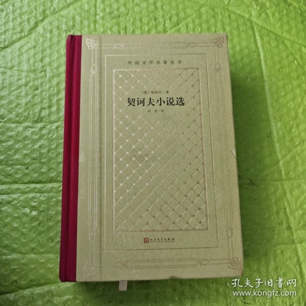 契诃夫小说选