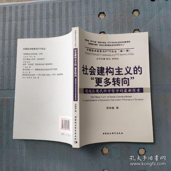 社会建构主义的“更多转向”.