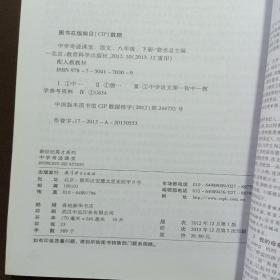 中学奇迹课堂：语文（八年级下册 配人教教材）