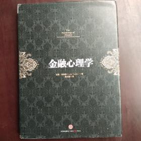 金融心理学