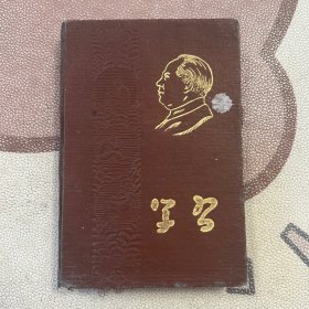 学习 老旧日记本笔记本 封面有主席像 插图为白求恩 使用约三分之一 9-1