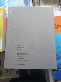 上海书籍设计师作品集 : 汉英对照