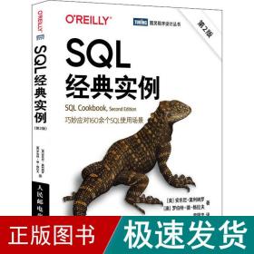 SQL经典实例第2版