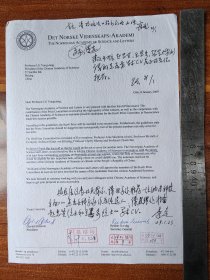 【路甬祥】（1942年出生于浙江宁波，中国科学院院士、中国工程院院士、第三世界科学院院士，浙江大学原校长，中国科学院原院长）【詹文龙】（福建厦门，原子核物理学家，中国科学院副院长，院士，中国科学院近代物理研究所所长）【李定（安徽桐城。中国科技大学副校长，中国科学院监察审计局局长）等人批示英文打印信件一页