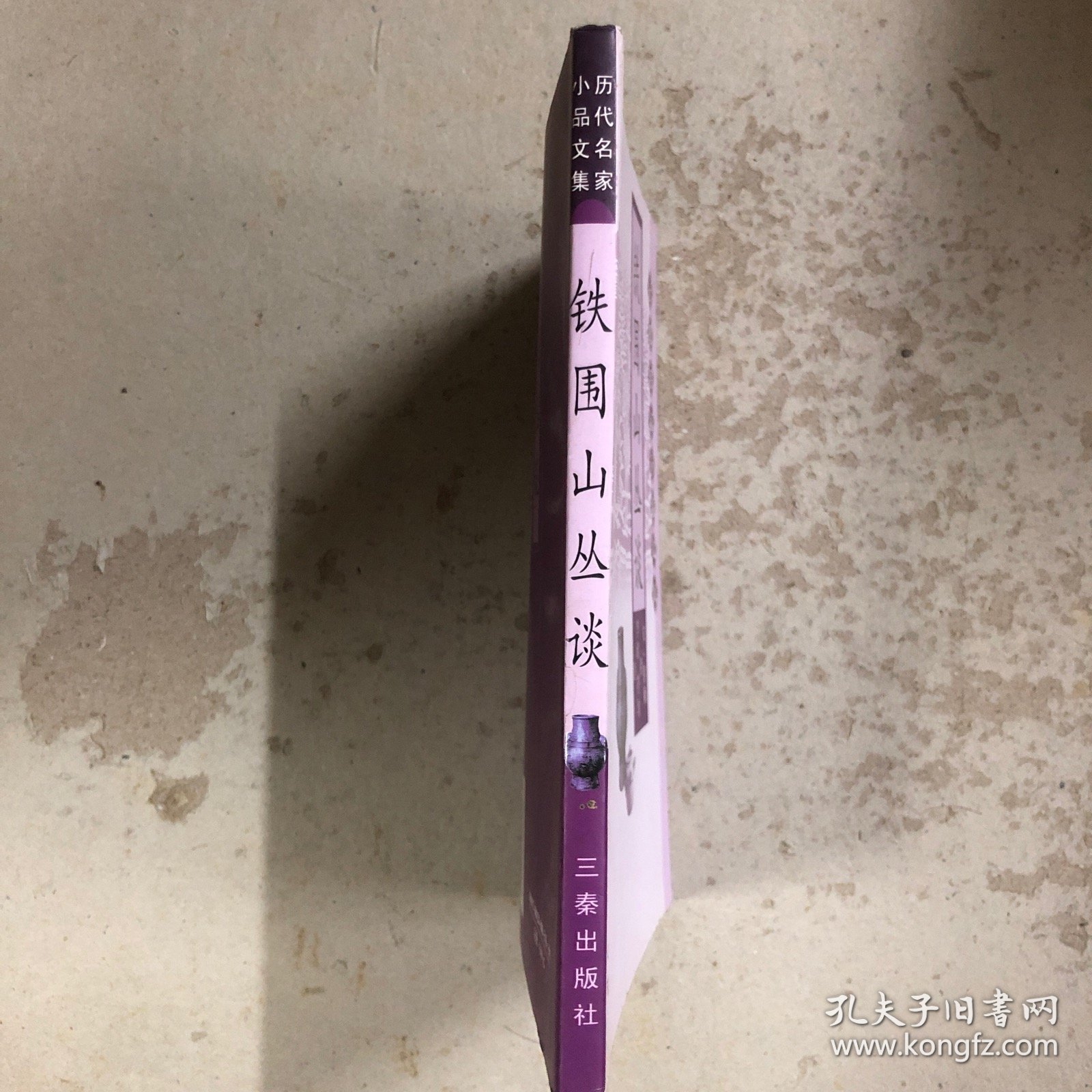 铁围山丛谈
