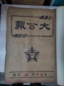 大公报1950年四月，克服饥饿灾情等重大事件